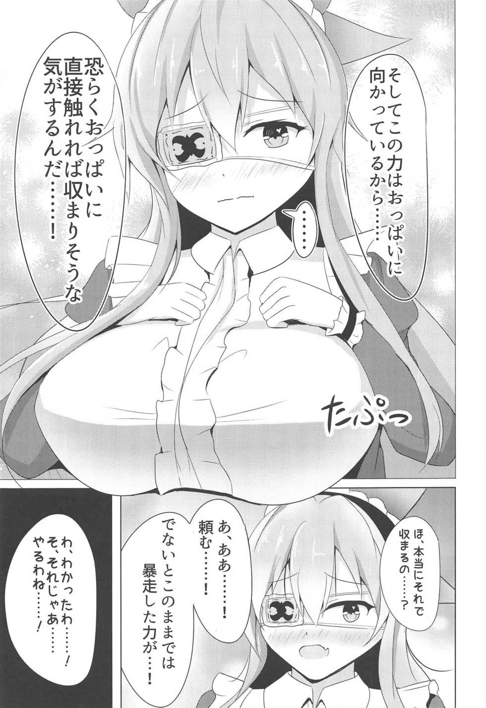 (C95) [SilverWorld (Chaos)] Chouetsusha no Houshi Mokuroku (Flower Knight Girl) - Page 8