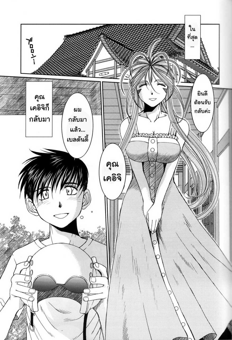 (C76) [CIRCLE OUTERWORLD (Chiba Shuusaku)] MIDGARD (Ah! My Goddess) [Thai ภาษาไทย] - Page 4