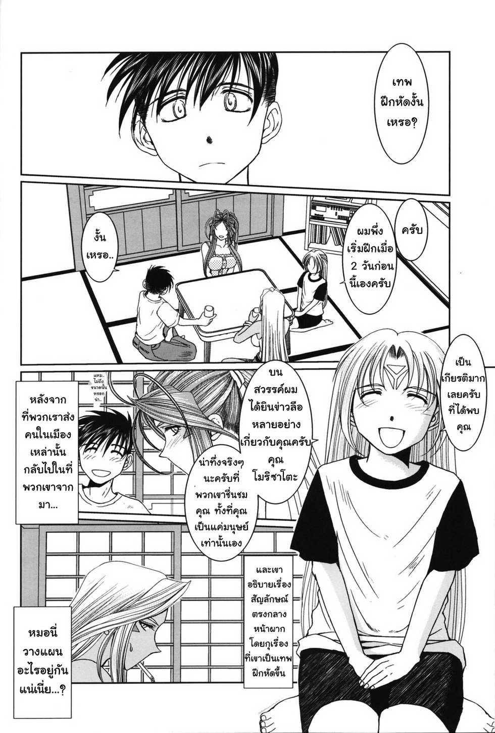 (C76) [CIRCLE OUTERWORLD (Chiba Shuusaku)] MIDGARD (Ah! My Goddess) [Thai ภาษาไทย] - Page 5
