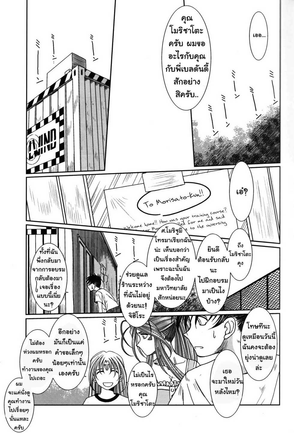 (C76) [CIRCLE OUTERWORLD (Chiba Shuusaku)] MIDGARD (Ah! My Goddess) [Thai ภาษาไทย] - Page 6