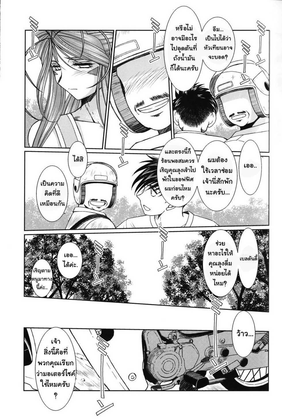 (C76) [CIRCLE OUTERWORLD (Chiba Shuusaku)] MIDGARD (Ah! My Goddess) [Thai ภาษาไทย] - Page 8