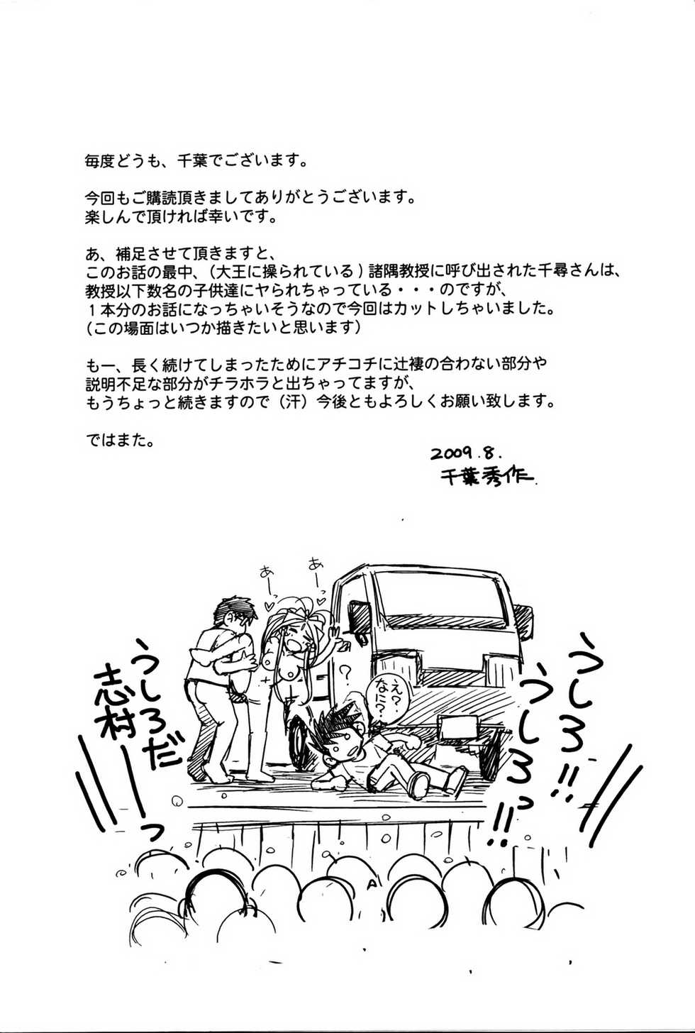 (C76) [CIRCLE OUTERWORLD (Chiba Shuusaku)] MIDGARD (Ah! My Goddess) [Thai ภาษาไทย] - Page 35