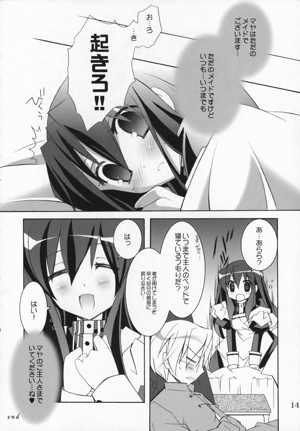 (Yoru no Costume Cafe) [Neuromancer., Tenjikuya (Kannon Ouji, Mochizuki Nana)] Night Maid Bird Cage. - Page 13