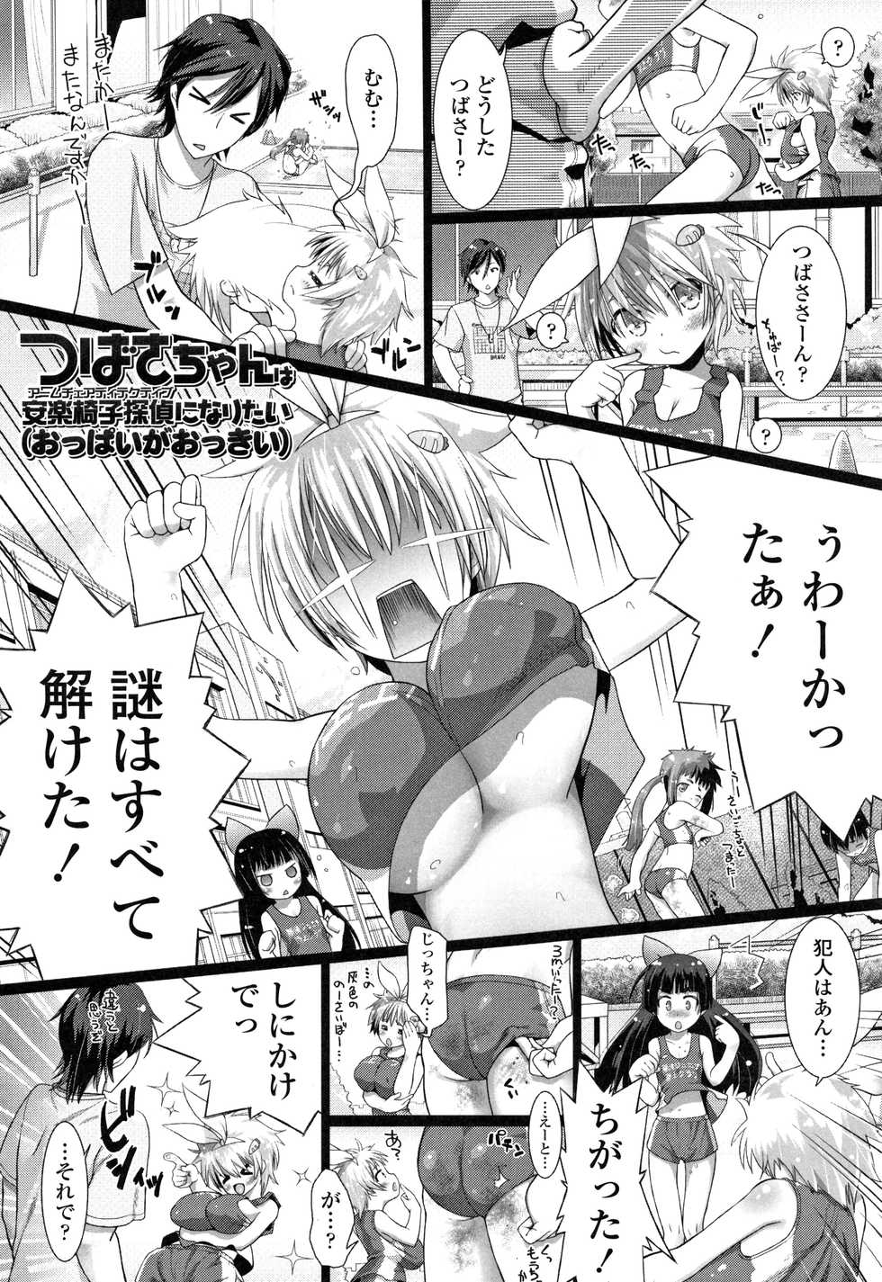 [Hitsujino] Teens ni Nacchau Mae ni - Page 5