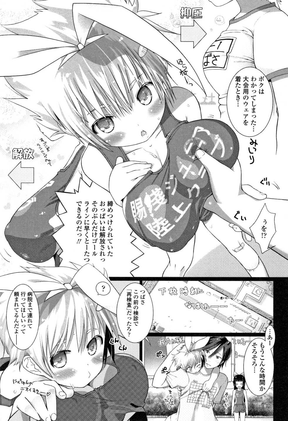 [Hitsujino] Teens ni Nacchau Mae ni - Page 6