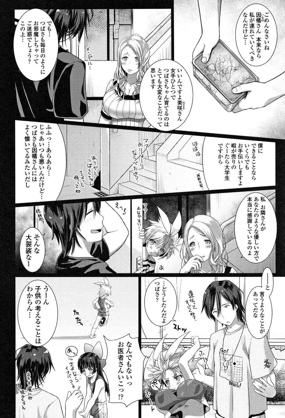 [Hitsujino] Teens ni Nacchau Mae ni - Page 7