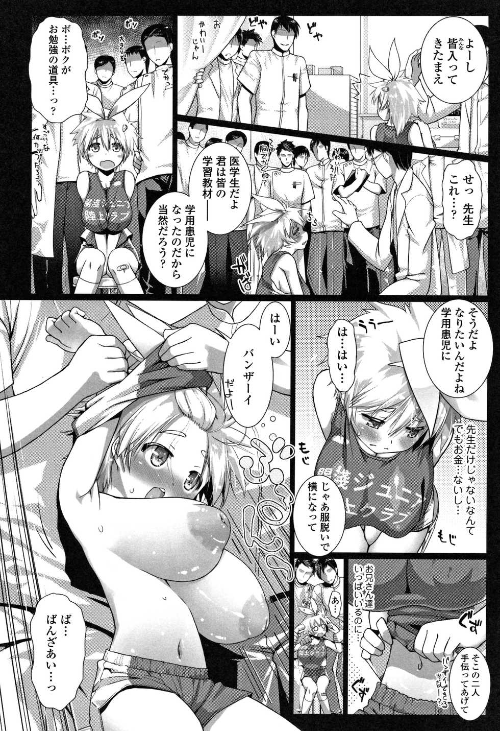 [Hitsujino] Teens ni Nacchau Mae ni - Page 13