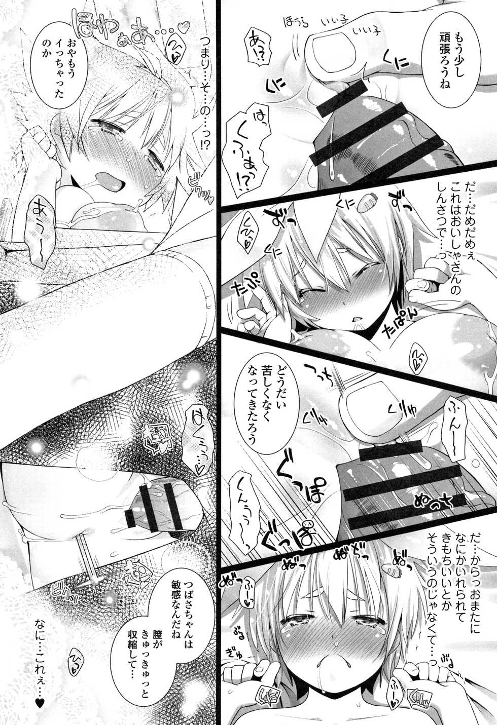 [Hitsujino] Teens ni Nacchau Mae ni - Page 21