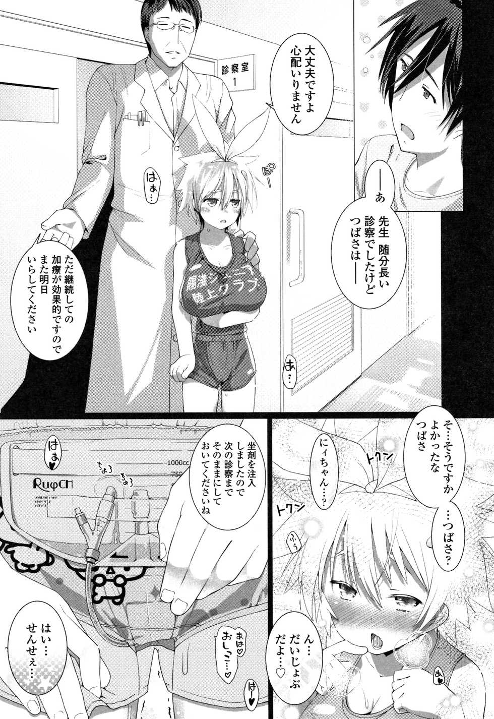 [Hitsujino] Teens ni Nacchau Mae ni - Page 28