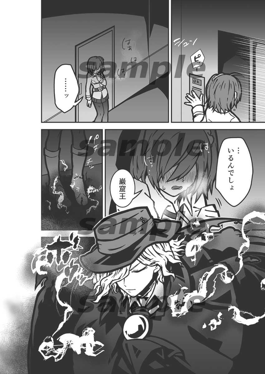 (Dai 20-ji ROOT4to5) [LAID-BACK (be)] DYED (Fate/Grand Order) [Sample] - Page 3