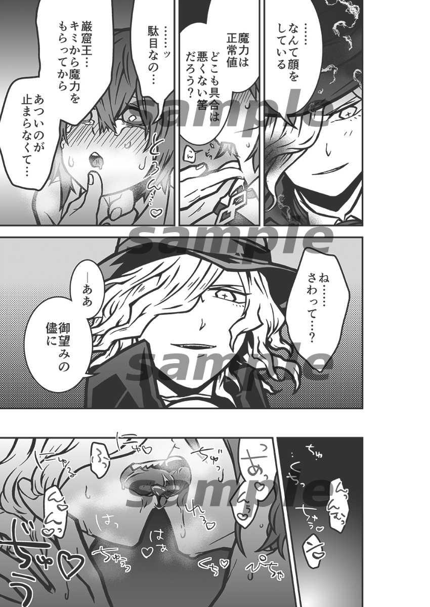 (Dai 20-ji ROOT4to5) [LAID-BACK (be)] DYED (Fate/Grand Order) [Sample] - Page 4