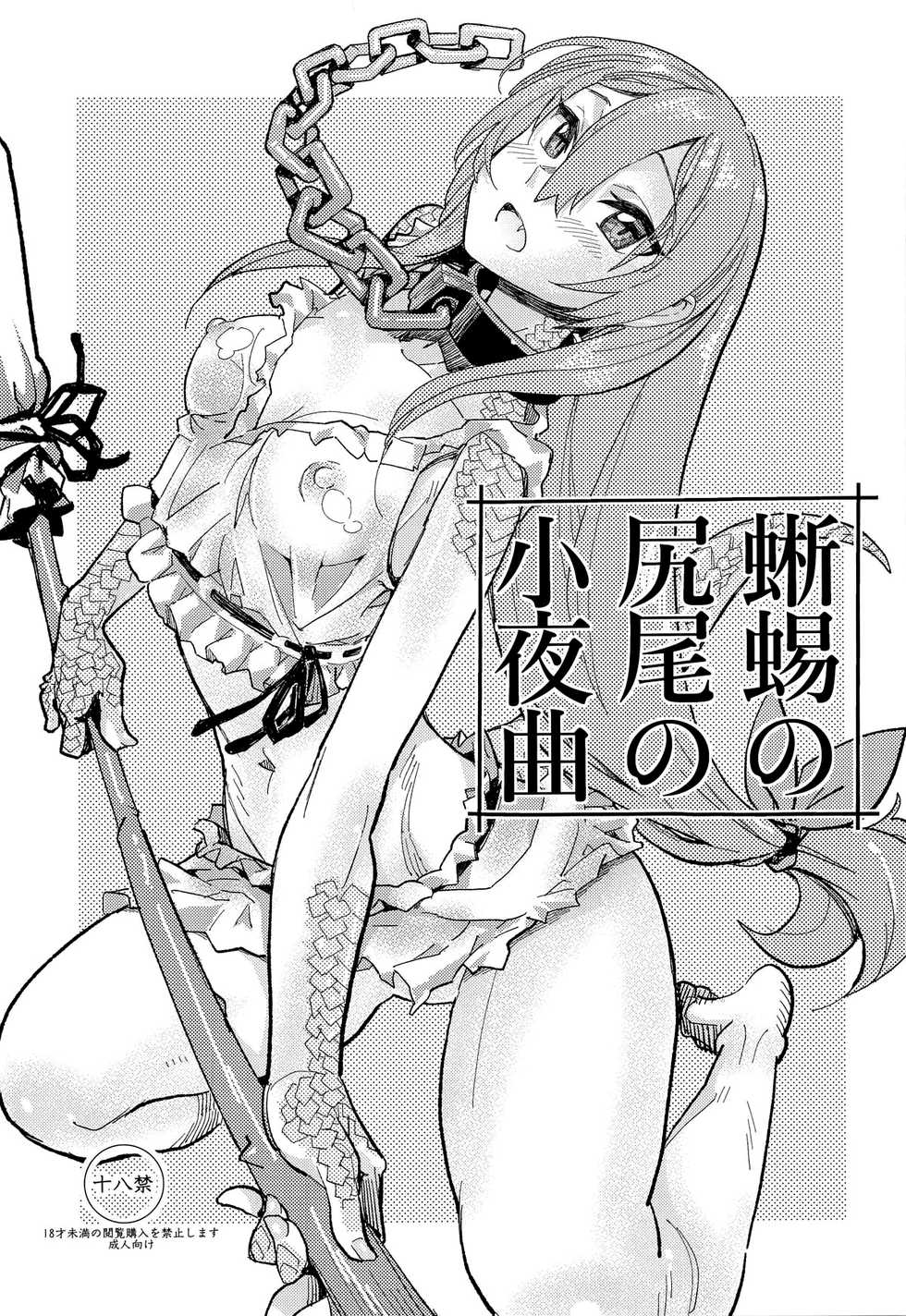 (C94) [Kanikieru (Tomoe Tenbu)] Tokage no Shippo no Sayokyoku (Death March kara Hajimaru Isekai Kyousoukyoku) [Spanish] =Mr.MPD= - Page 1