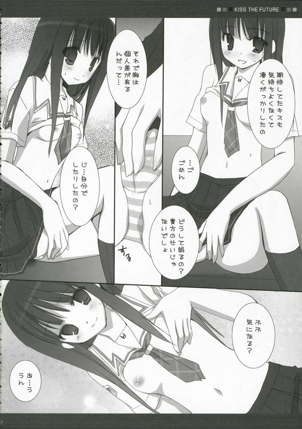 (C70) [Kokikko (Sesena Yau)] Mirai ni Kiss o - Kiss the Future (KiMiKiSS) - Page 17