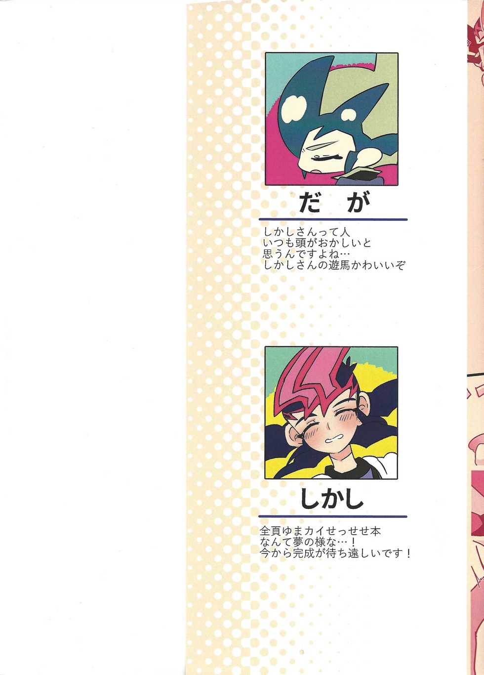 (Sennen Battle Phase 17) [Pero (Daga Shikashi)] Yuma vs Kaito (Yu-gi-Oh! ZEXAL) - Page 3