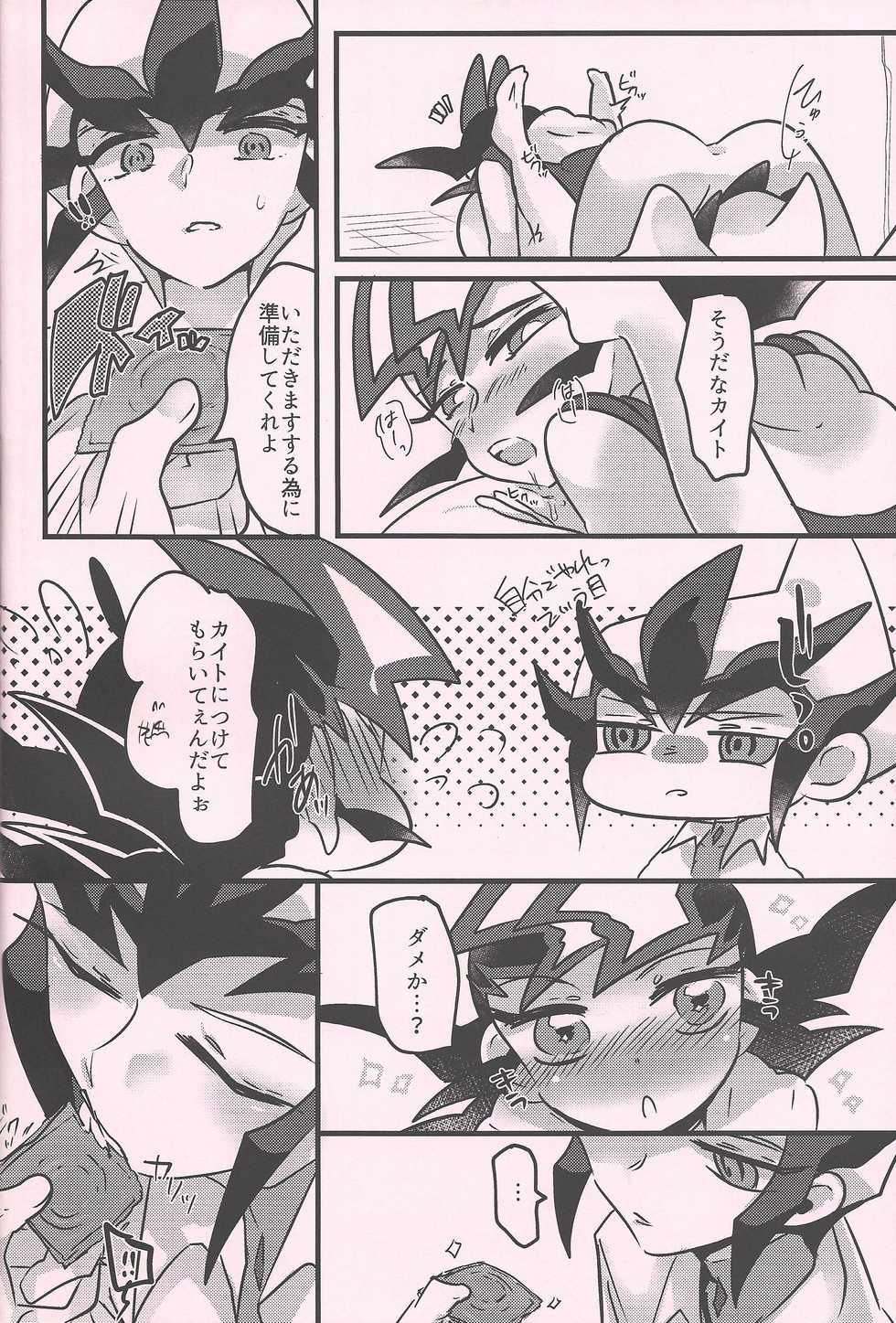 (Sennen Battle Phase 17) [Pero (Daga Shikashi)] Yuma vs Kaito (Yu-gi-Oh! ZEXAL) - Page 13