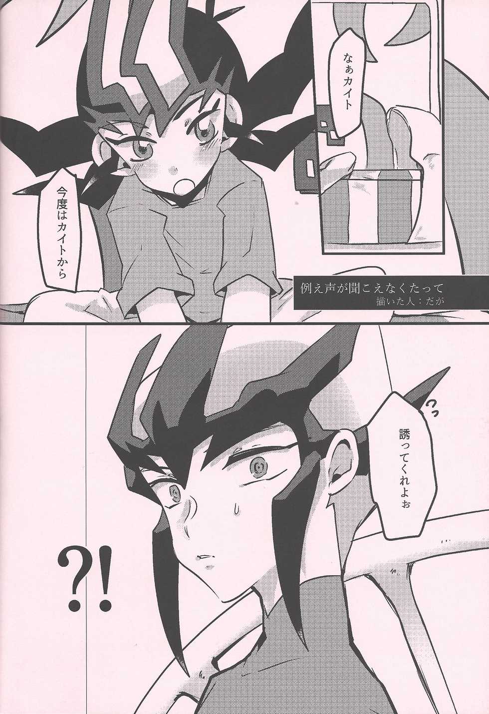 (Sennen Battle Phase 17) [Pero (Daga Shikashi)] Yuma vs Kaito (Yu-gi-Oh! ZEXAL) - Page 37