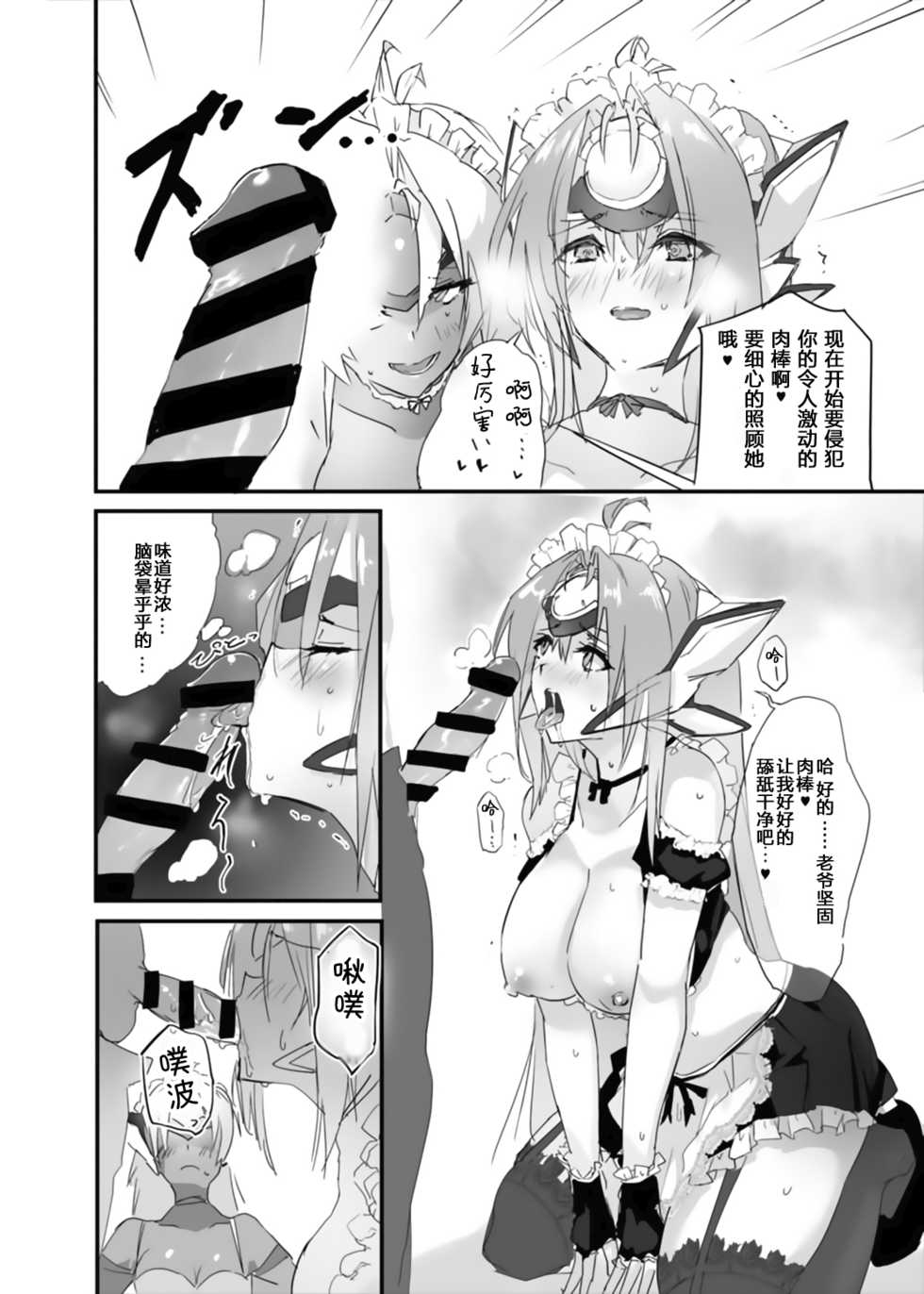 (C88) [Hotel Negresco (Negresco)] hepatica2.0 [Kyuuji Fuku Hen] (Xenosaga) [Chinese] [靴下汉化组] - Page 8