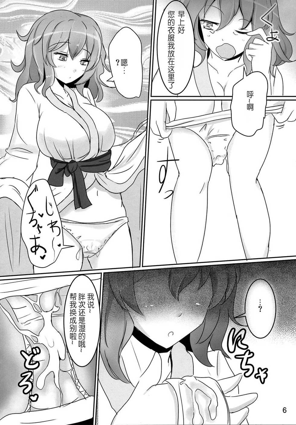 (Reitaisai 11) [Hakuginmokusei (Poshi, Fuurai)] Onegai Yuyuko-sama (Touhou Project) [Chinese] [靴下汉化组] - Page 7