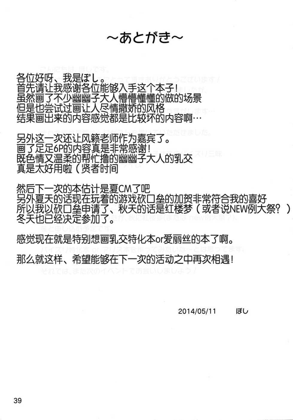 (Reitaisai 11) [Hakuginmokusei (Poshi, Fuurai)] Onegai Yuyuko-sama (Touhou Project) [Chinese] [靴下汉化组] - Page 40