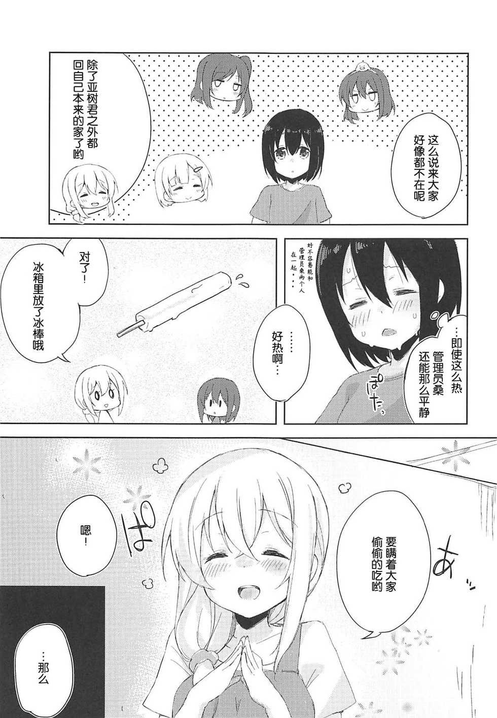 (C94) [DROP DEAD!! (Minase Syu)] Sexhara-sou no Kanrinin-san (Sunohara-sou no Kanrinin-san) [Chinese] [靴下汉化组] - Page 7