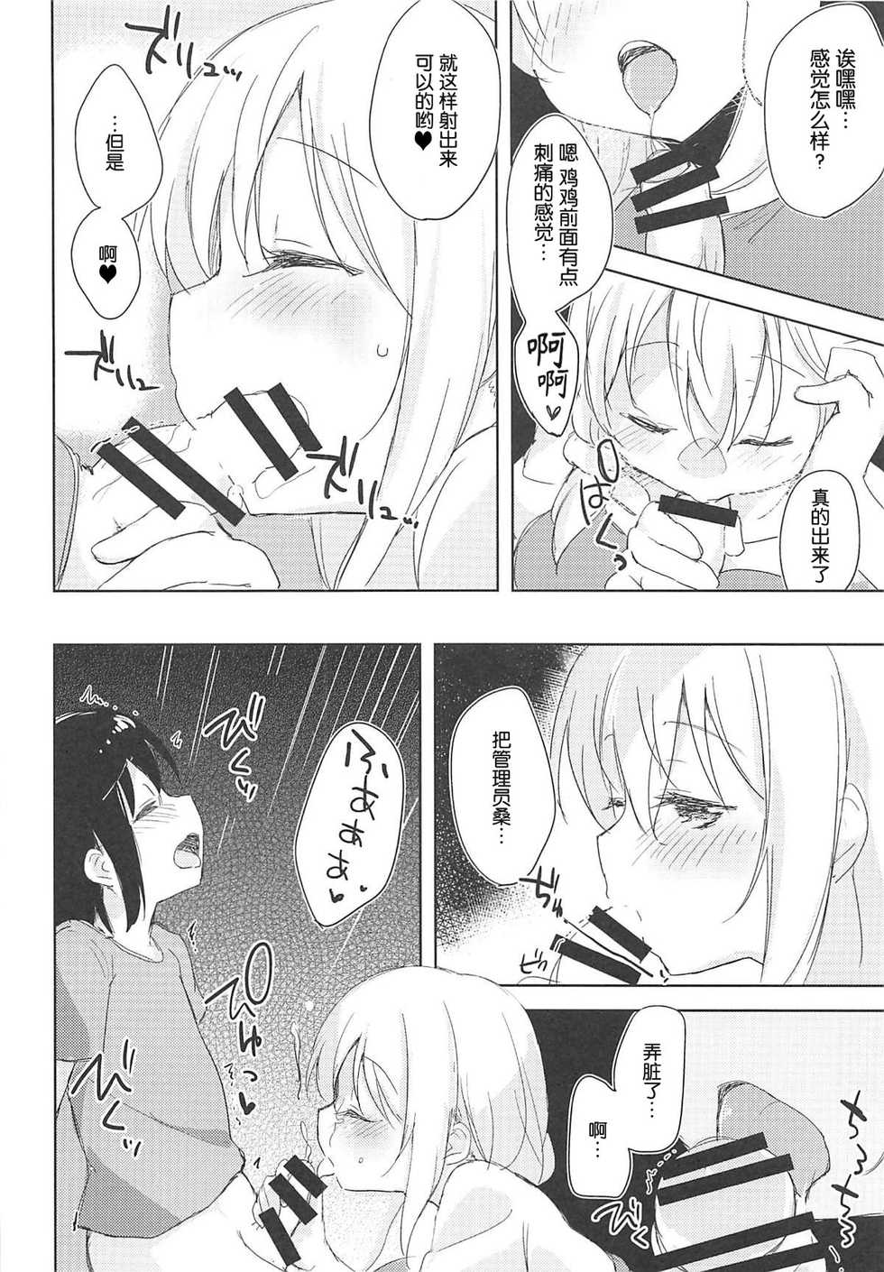 (C94) [DROP DEAD!! (Minase Syu)] Sexhara-sou no Kanrinin-san (Sunohara-sou no Kanrinin-san) [Chinese] [靴下汉化组] - Page 10