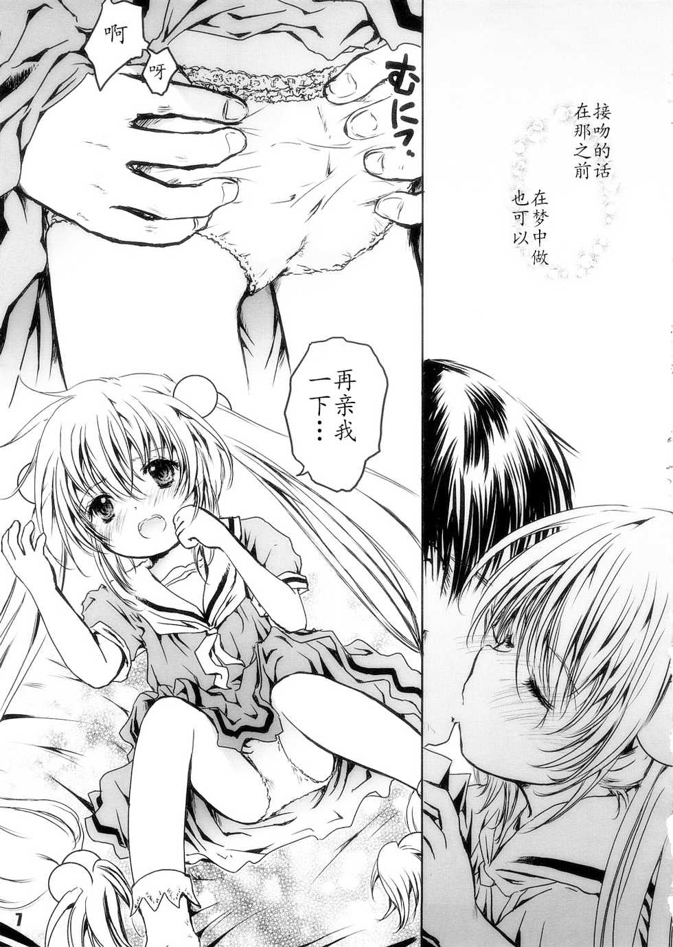 (Puniket 17) [Shiawase Manjuu (Shiawase 1500)] Yumemiru Jikan (Kodomo No Jikan) [Chinese] [靴下汉化组] - Page 6