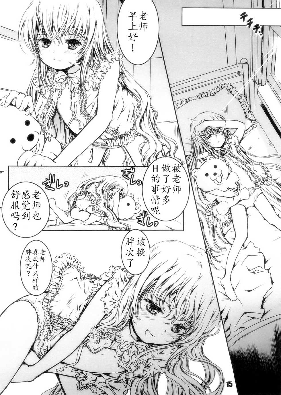 (Puniket 17) [Shiawase Manjuu (Shiawase 1500)] Yumemiru Jikan (Kodomo No Jikan) [Chinese] [靴下汉化组] - Page 14