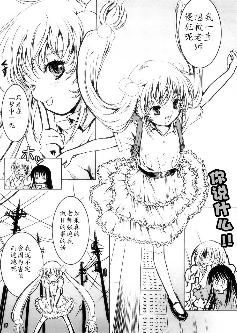 (Puniket 17) [Shiawase Manjuu (Shiawase 1500)] Yumemiru Jikan (Kodomo No Jikan) [Chinese] [靴下汉化组] - Page 16