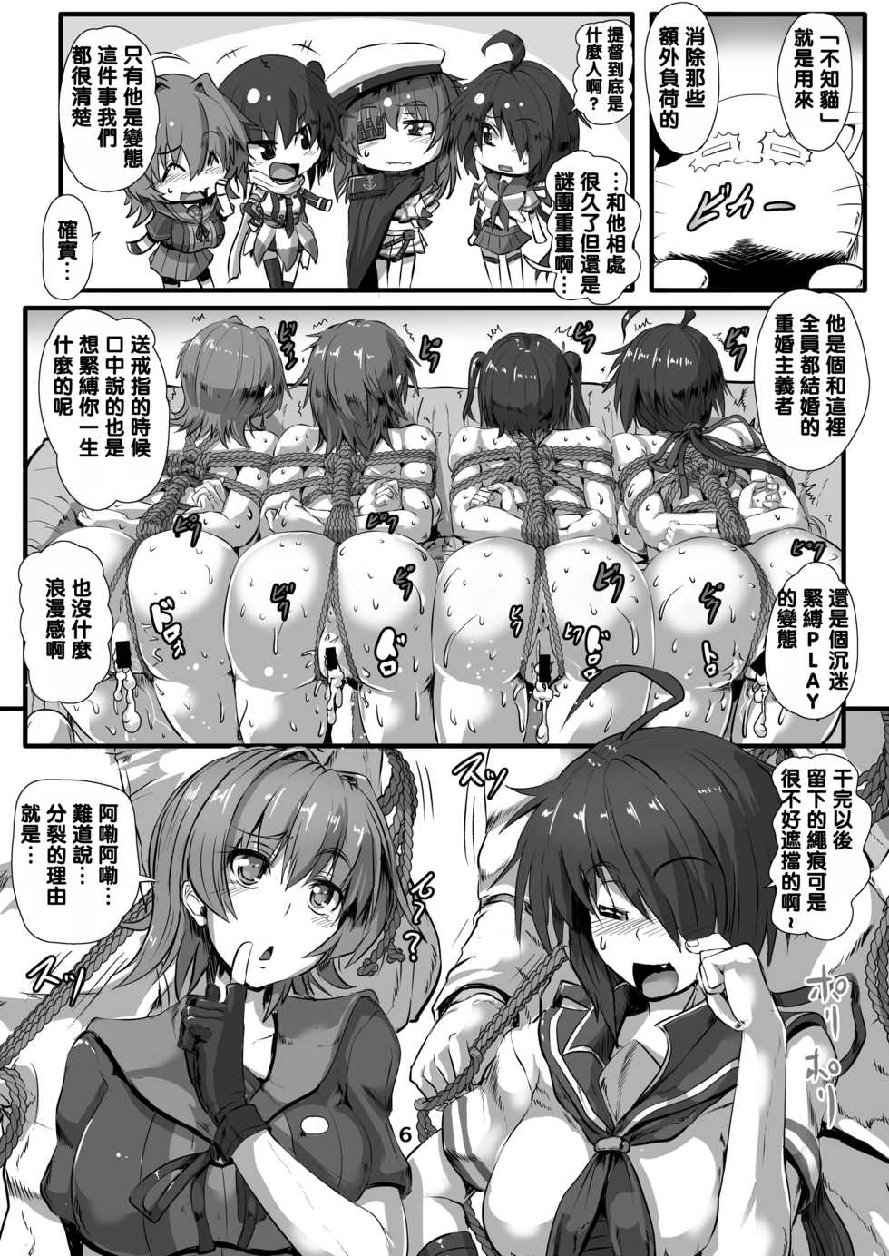 [Arachno☆Mania (Kumoemon)] Junyou Kanmusu Ikemesu Shibari (Kantai Collection -KanColle-) [Chinese] [靴下汉化组] [Digital] - Page 5