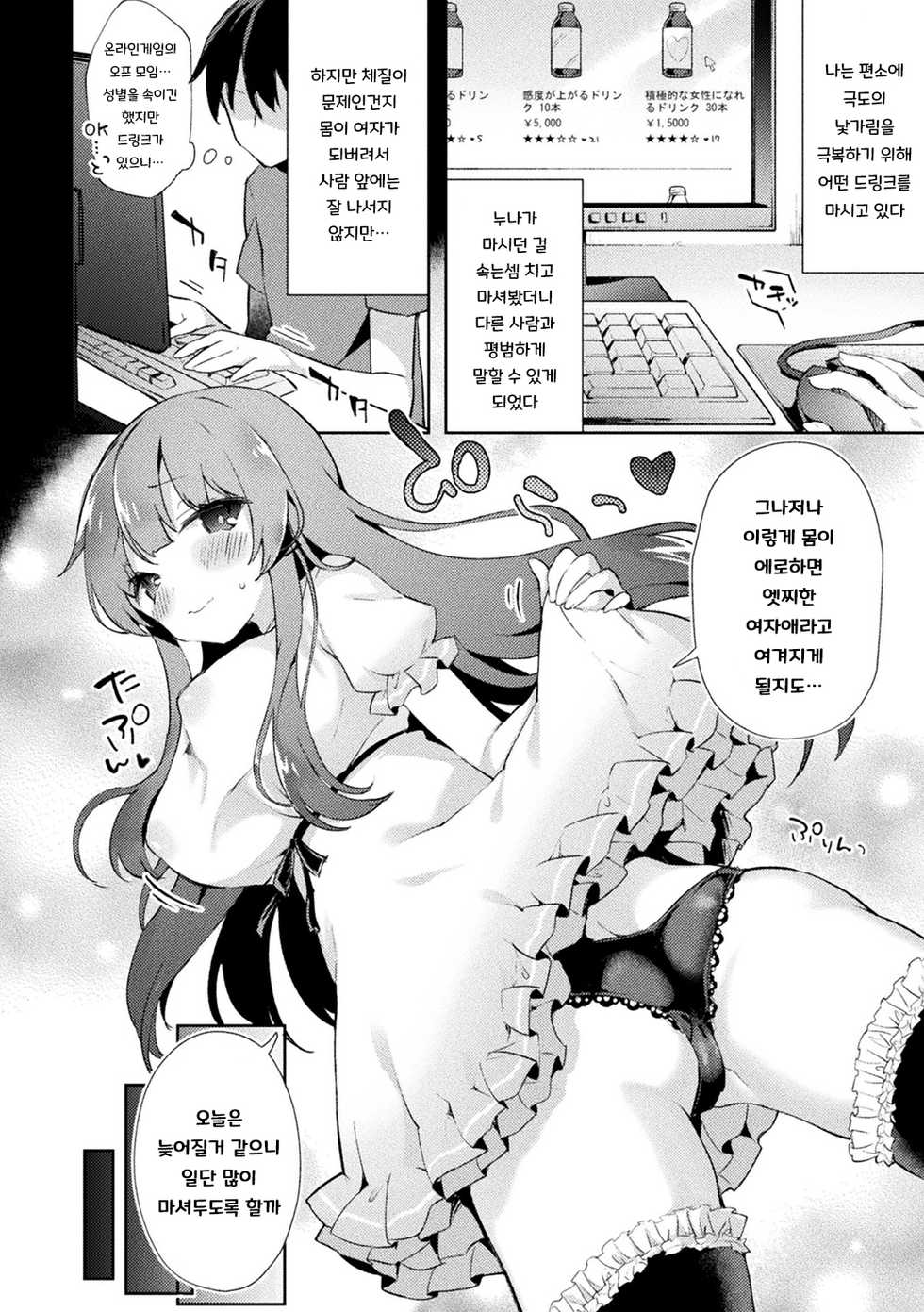 [Tefun] Netoge no Hime no Shoutai wa? | 온라인 게임의 여왕벌의 정체는? (Bessatsu Comic Unreal TS Bitch ~Yaritagari Nyotaika Bishoujo-tachi~ Vol. 2) [Korean] [Digital] - Page 2