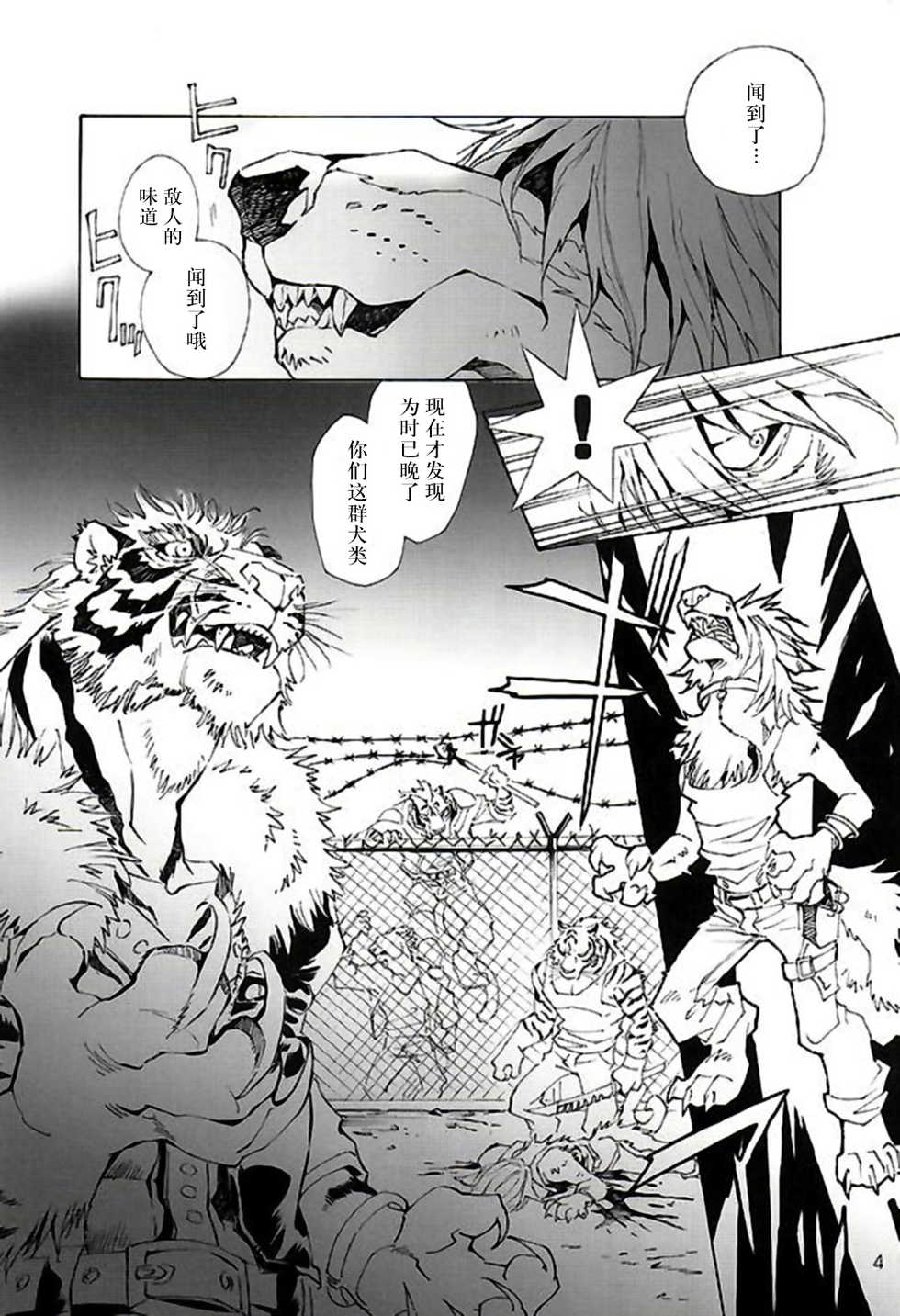 (C74) [GoldenDawn89 (Karitaka Akira, Ono Nui)] THE WILD LEG [Chinese] [新桥月白日语社] - Page 6