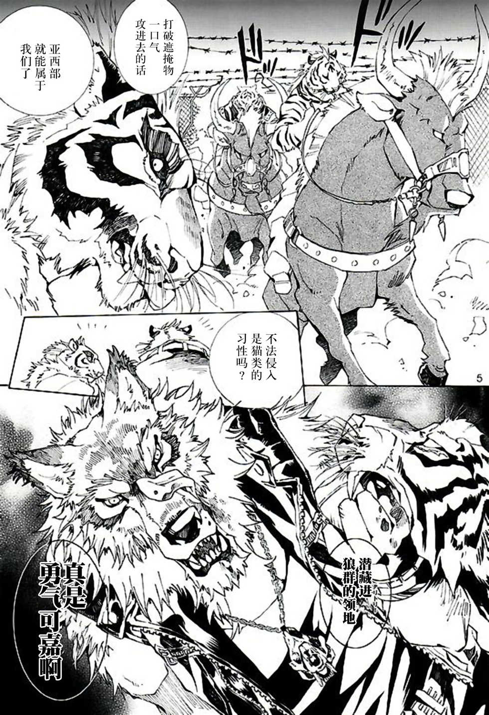(C74) [GoldenDawn89 (Karitaka Akira, Ono Nui)] THE WILD LEG [Chinese] [新桥月白日语社] - Page 7