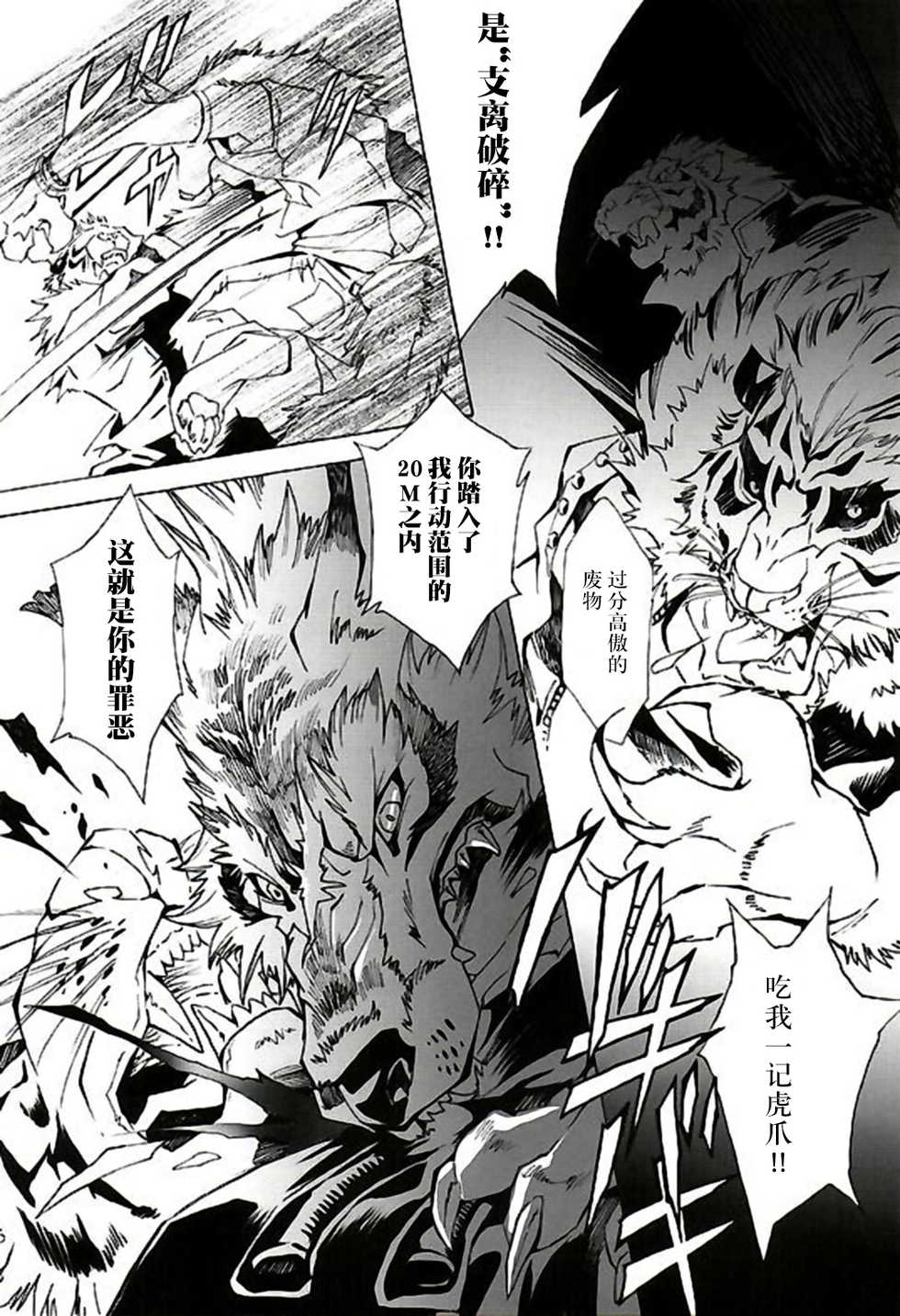 (C74) [GoldenDawn89 (Karitaka Akira, Ono Nui)] THE WILD LEG [Chinese] [新桥月白日语社] - Page 8