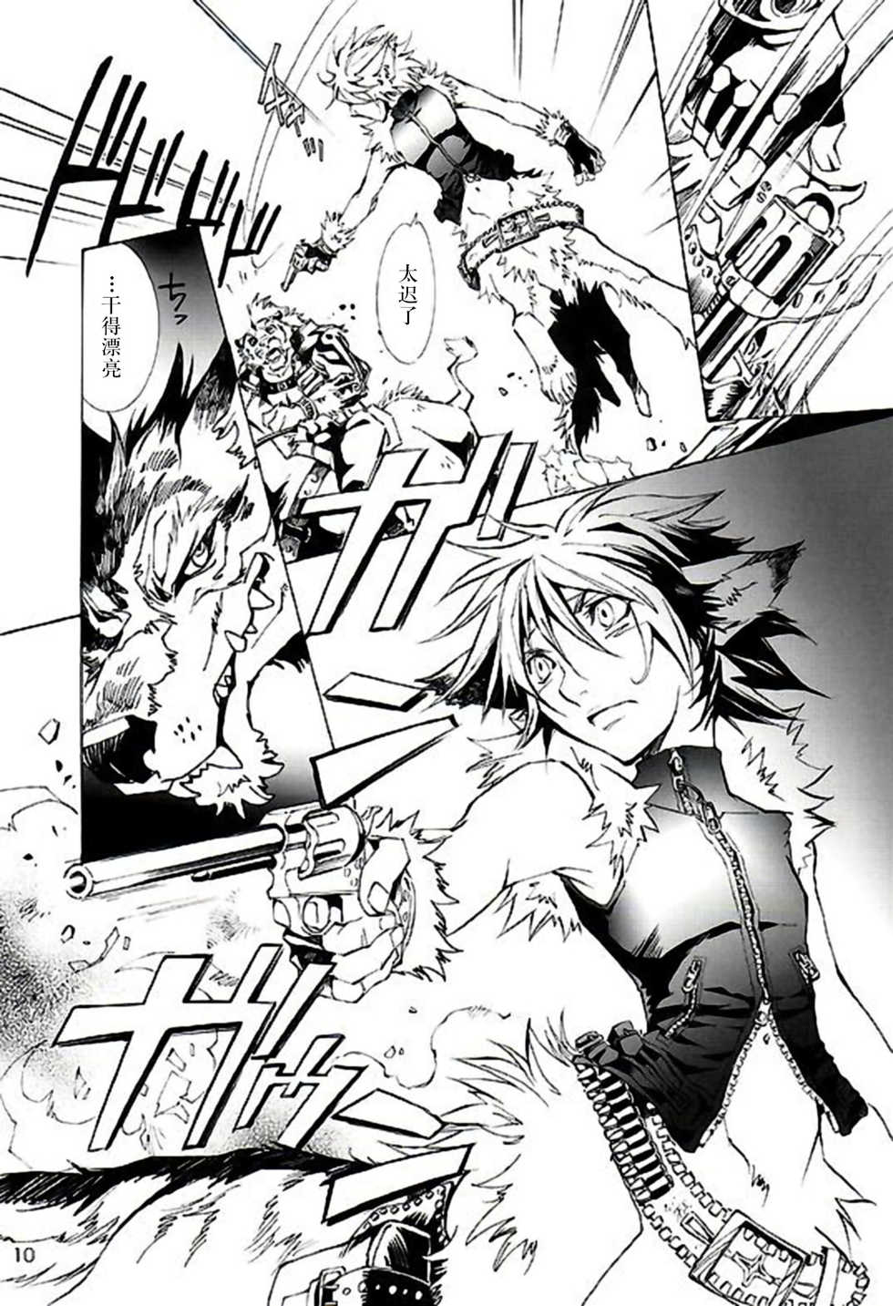 (C74) [GoldenDawn89 (Karitaka Akira, Ono Nui)] THE WILD LEG [Chinese] [新桥月白日语社] - Page 12