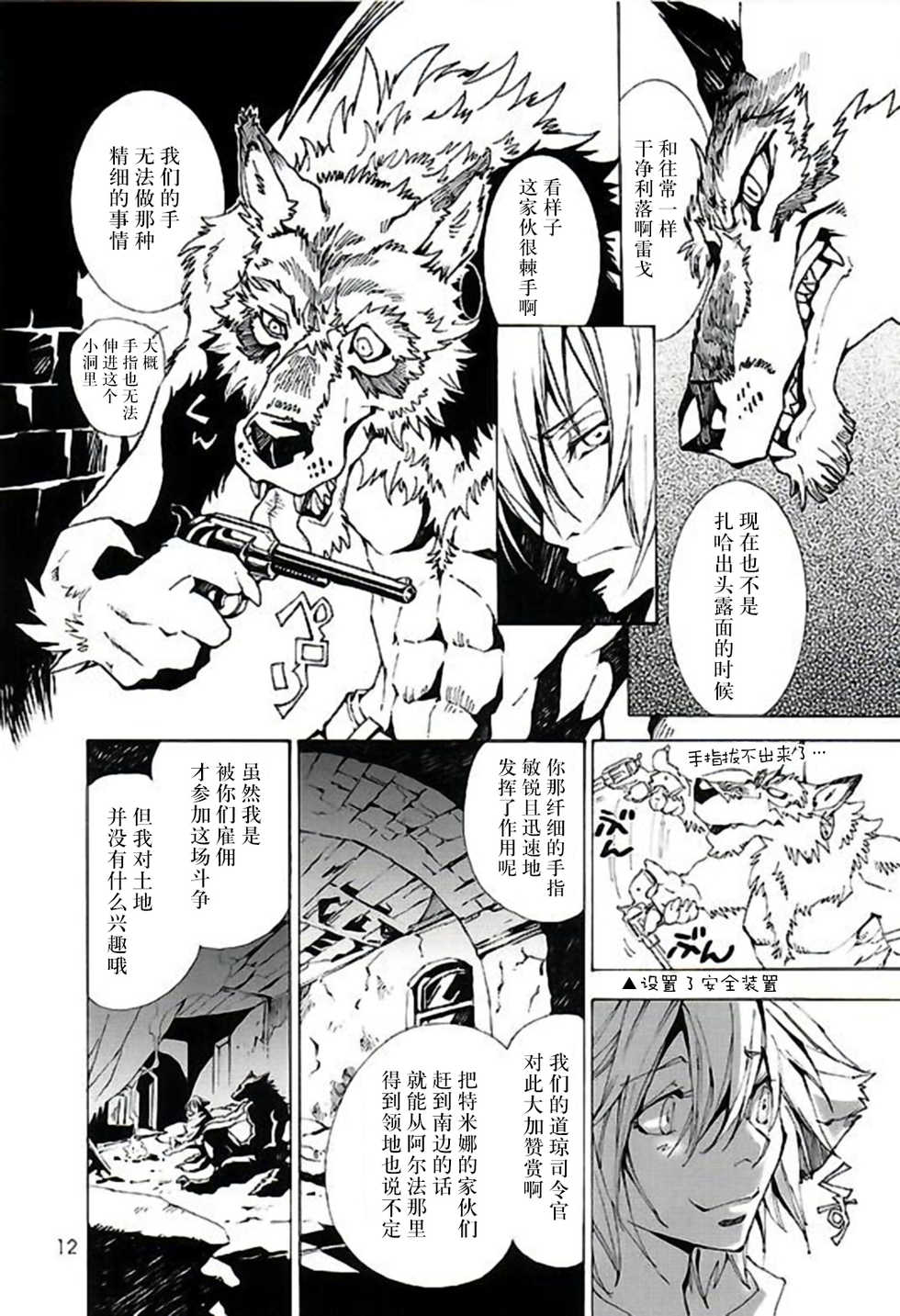 (C74) [GoldenDawn89 (Karitaka Akira, Ono Nui)] THE WILD LEG [Chinese] [新桥月白日语社] - Page 14