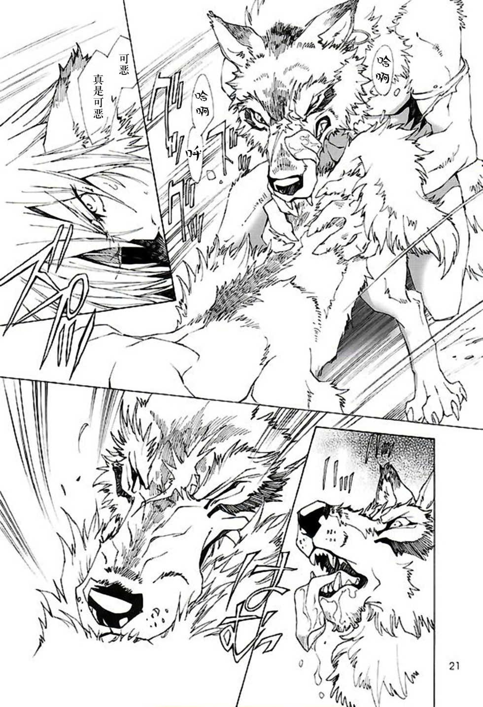 (C74) [GoldenDawn89 (Karitaka Akira, Ono Nui)] THE WILD LEG [Chinese] [新桥月白日语社] - Page 23