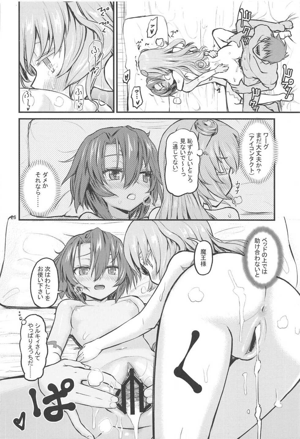 (C95) [crossray (Oomori Makoto)] Hinnyuu Boom (Rance 10) - Page 25