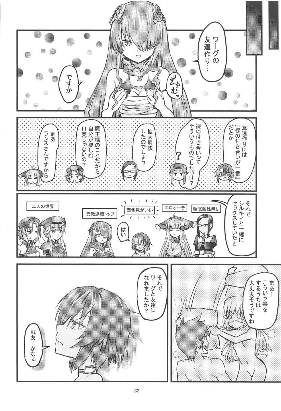 (C95) [crossray (Oomori Makoto)] Hinnyuu Boom (Rance 10) - Page 31