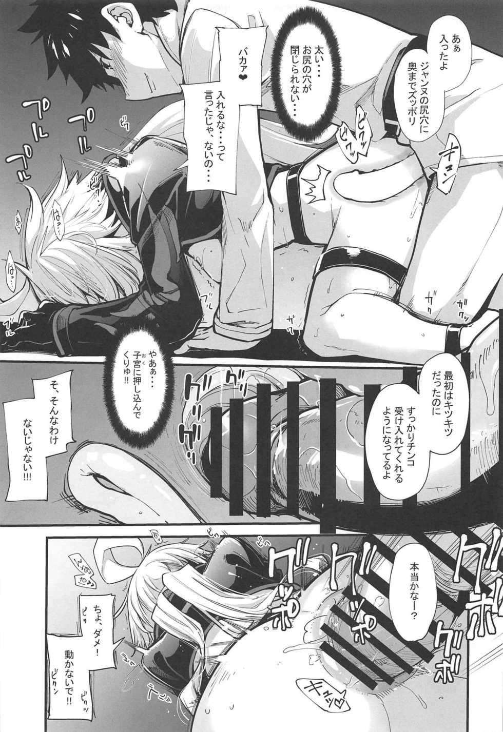 (C95) [IRON GRIMOIRE (SAKULA)] Kuroneko ga Nyan to Naku. 2 (Fate/Grand Order) - Page 16