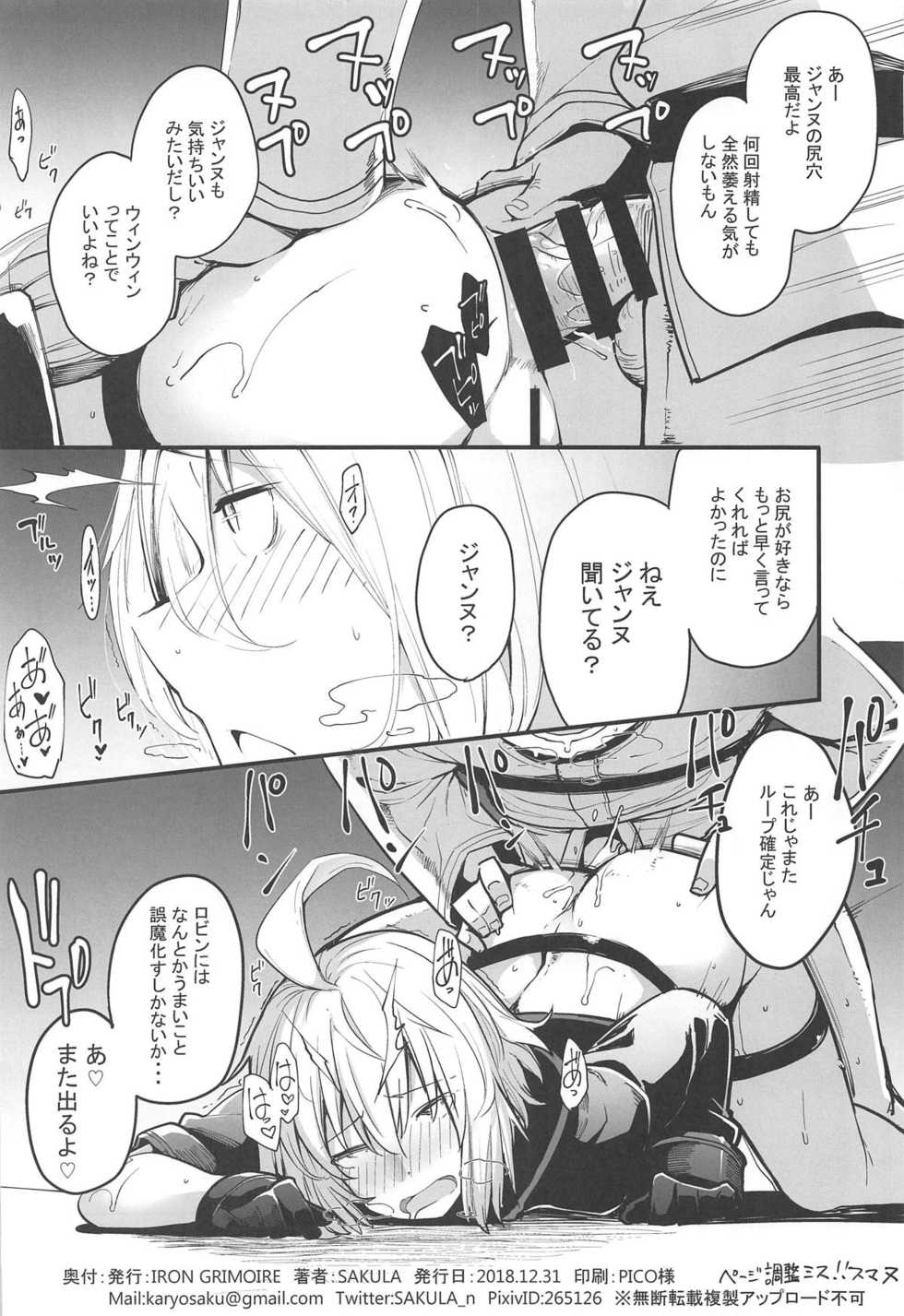 (C95) [IRON GRIMOIRE (SAKULA)] Kuroneko ga Nyan to Naku. 2 (Fate/Grand Order) - Page 21