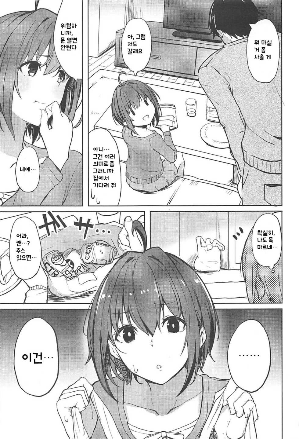 (C94) [grand-slum (Cure Slum)] Shuran no Cu ni Osowareru Hon ｜ 술 취한 Cu에게 덮쳐지는 책 (THE IDOLM@STER CINDERELLA GIRLS) [Korean] - Page 2