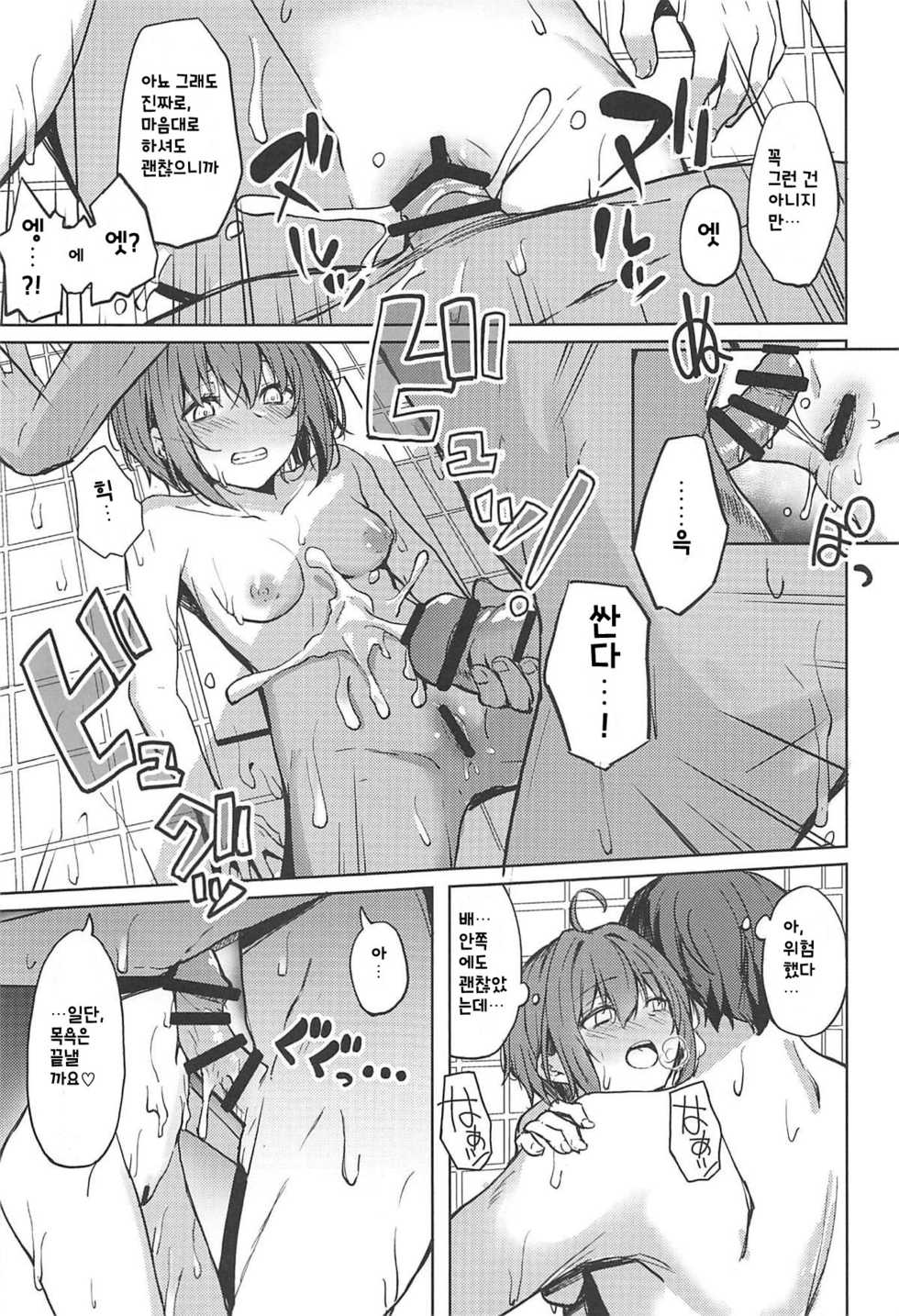 (C94) [grand-slum (Cure Slum)] Shuran no Cu ni Osowareru Hon ｜ 술 취한 Cu에게 덮쳐지는 책 (THE IDOLM@STER CINDERELLA GIRLS) [Korean] - Page 10
