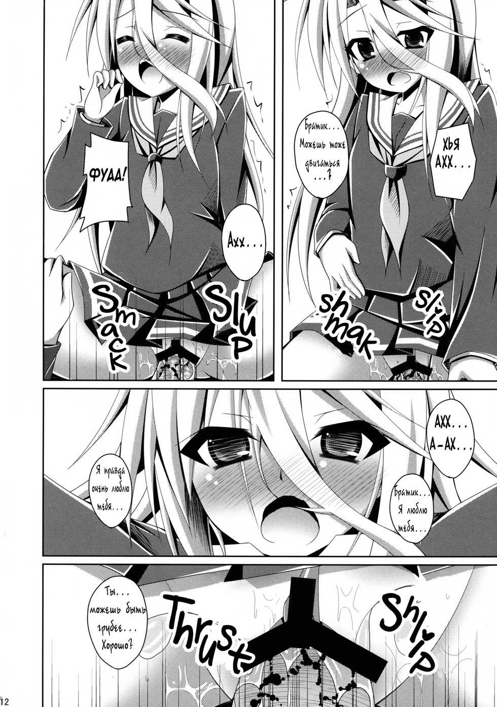 (C86) [Imitation Moon (Narumi Yuu)] Gamer Kyoudai ga Sex o Oboeta You desu | Кажется, что брат и сестра геймеры, занялись диким сексом (No Game No Life) [Russian] [Fixmageson] - Page 12