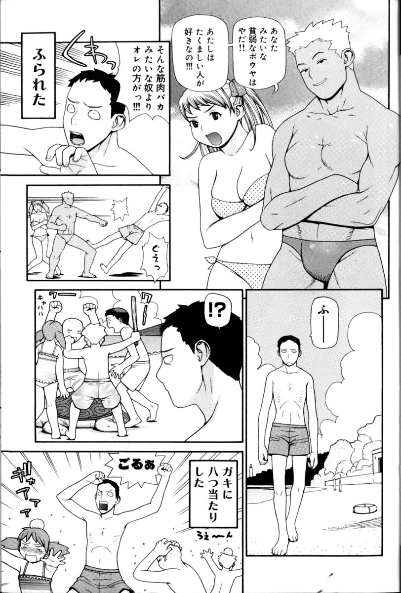 [Yoshida Hebisaku] Peach Jam - Page 9