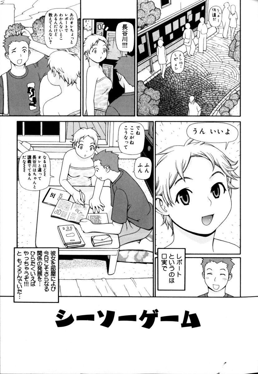 [Yoshida Hebisaku] Peach Jam - Page 25