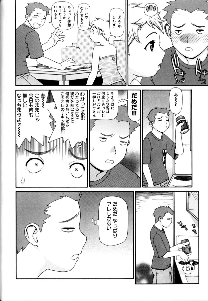 [Yoshida Hebisaku] Peach Jam - Page 26