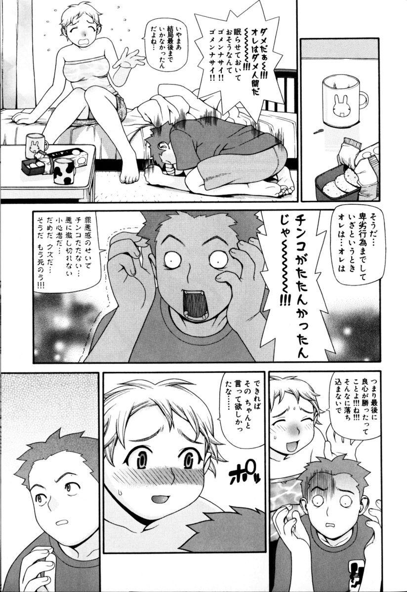 [Yoshida Hebisaku] Peach Jam - Page 29