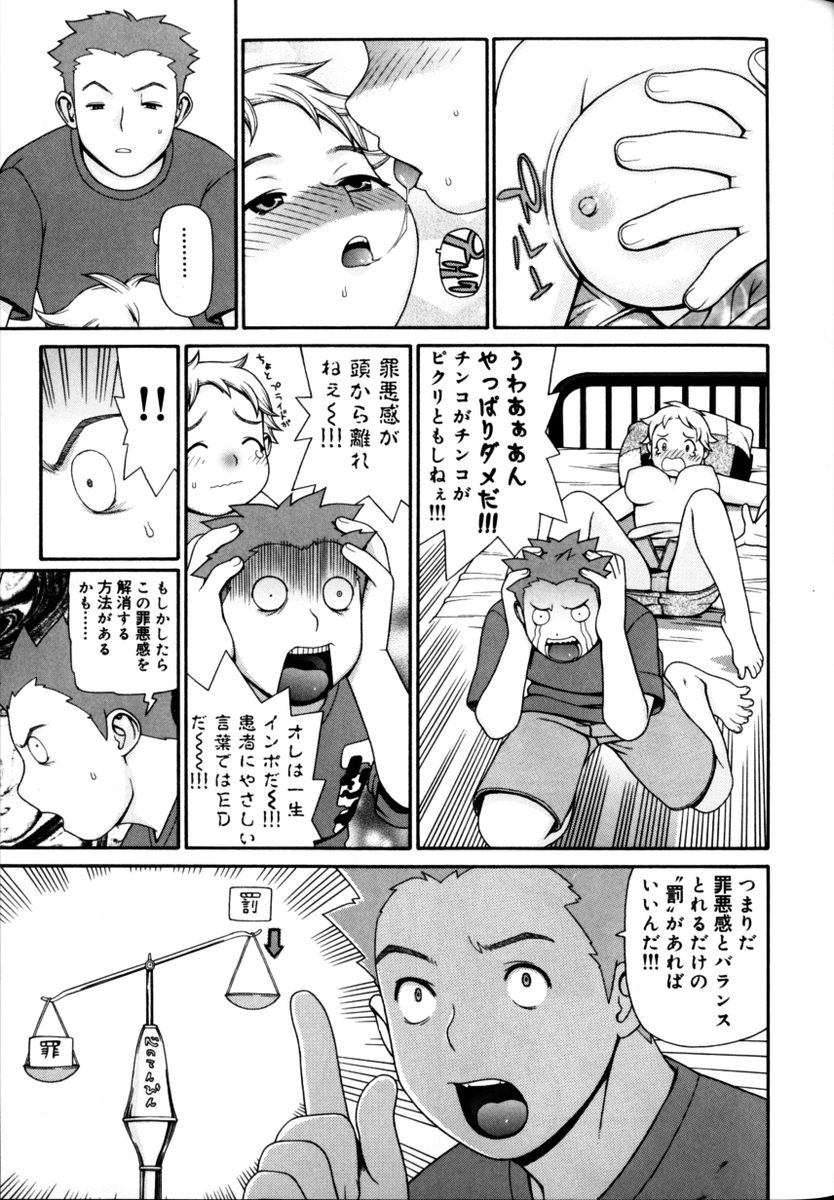 [Yoshida Hebisaku] Peach Jam - Page 31