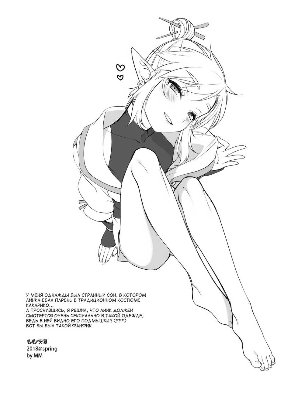 [broccoholic (MM)] Heart Recovery (The Legend Of Zelda) [Russian] [ObiArt] [Decensored ] [Digital] - Page 21