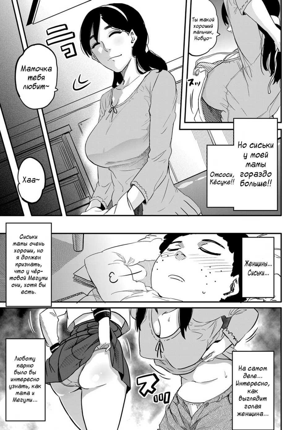 [Hana Hook] Haha to Ikemen x Boku to Zurineta (COMIC Magnum Vol. 34) [Russian] [LooperXXX] [Decensored] - Page 5